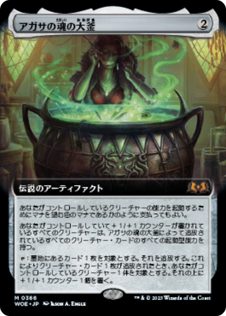 新しく着き (Agatha's アガサの魂の大釜 Soul of Wilds · Cauldron) マジック：ザ・ギャザリング