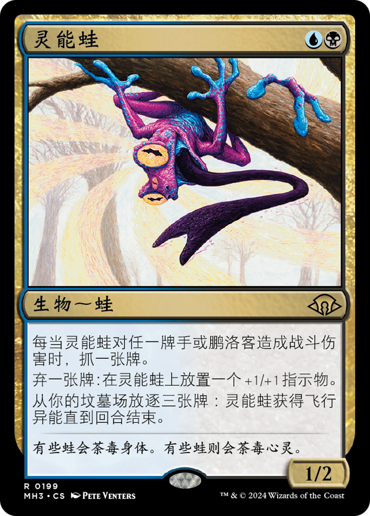 灵能蛙(Psychic Frog) · Modern Horizons 3 (MH3) #199 · Scryfall Magic The  Gathering Search