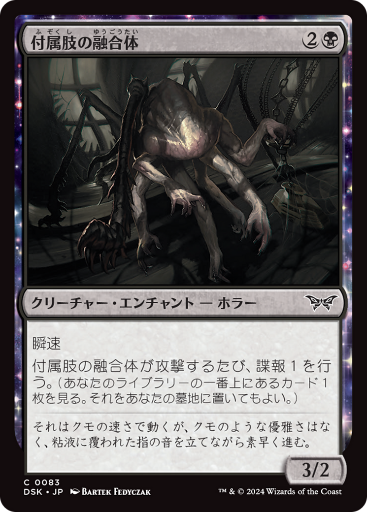 付属肢の融合体 (Appendage Amalgam) · Duskmourn: House of Horror (DSK) #83 ·  Scryfall Magic The Gathering Search