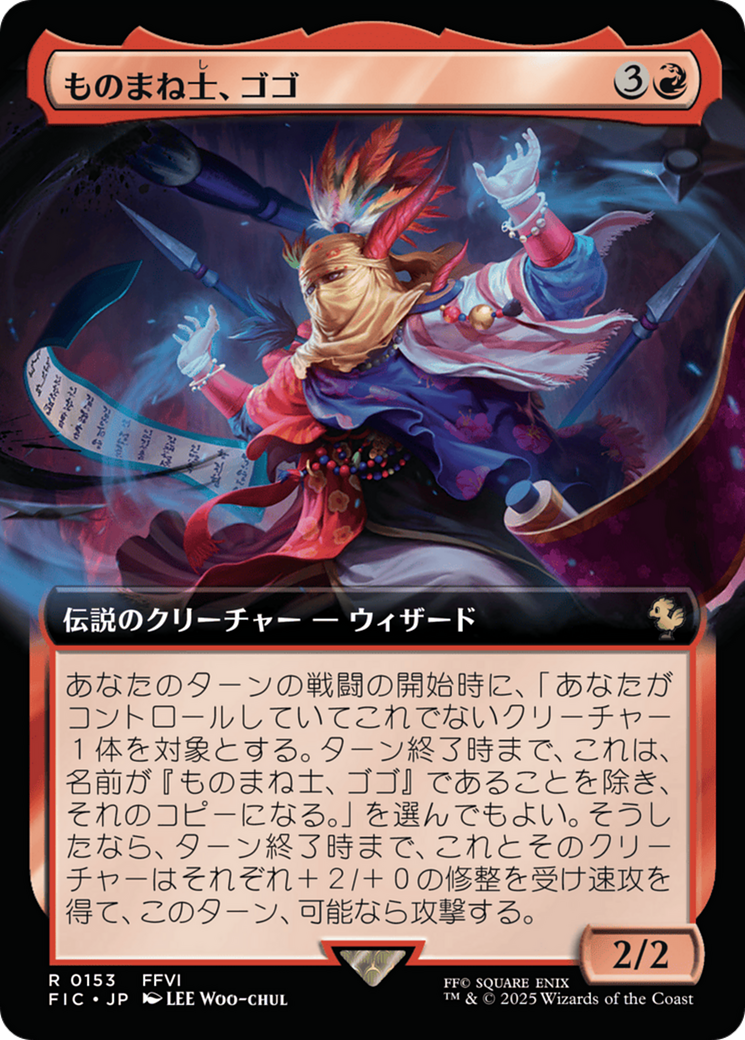 ものまね士、ゴゴ (Gogo, Mysterious Mime) · Final Fantasy Commander