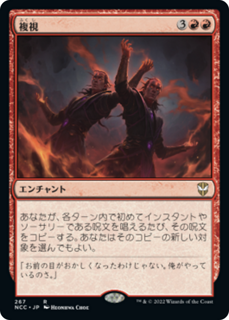 複視 (Double Vision) · New Capenna Commander (NCC) #267 · Scryfall 