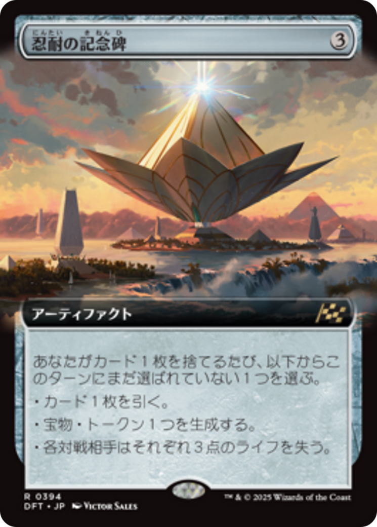 ホットプレート セール 忍耐の記念碑 (Monument to Endurance) · Aetherdrift (DFT マジック：ザ・ギャザリング