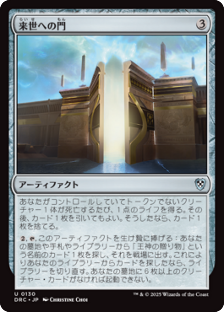 来世への門 (Gate to the Afterlife) · Aetherdrift Commander