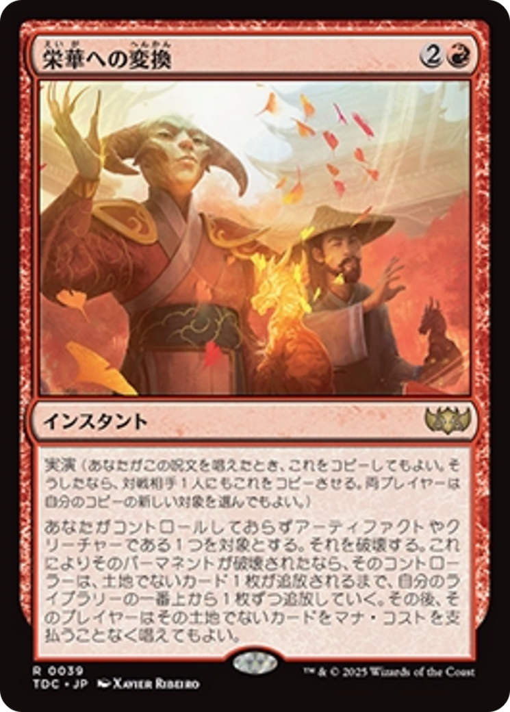 高質 栄華への変換 Dragonstorm Tarkir: · Flourish) (Transforming アーティファクト