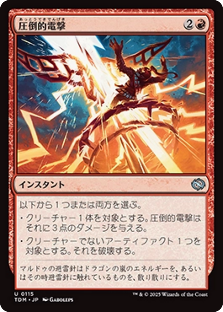 圧倒的電撃 (Overwhelming Surge) · Tarkir: Dragonstorm (TDM