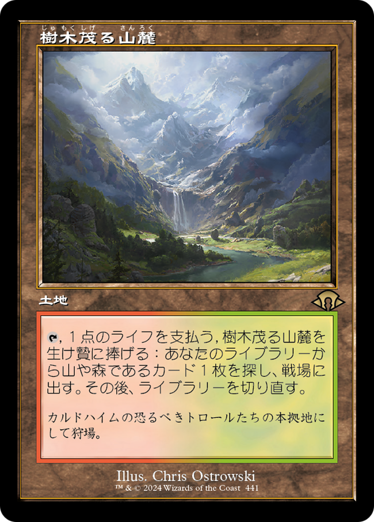 *バラ売り可*  樹木茂る山麓　ONS日本語4枚セット 樹木茂る山麓 (Wooded Foothills) · Modern Horizons 3 (MH3) #441