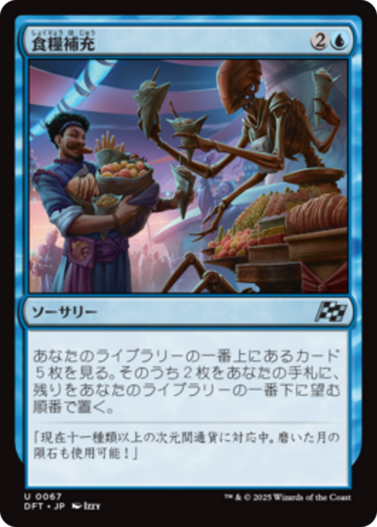 食糧補充 (Stock Up) · Aetherdrift (DFT) #67 · Scryfall Magic
