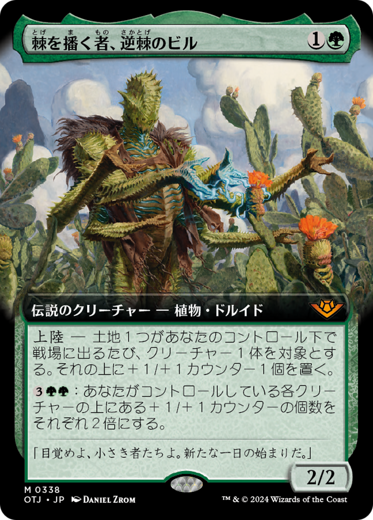 ち*そ様 MTG 棘を播く者、逆棘のビル　二枚 棘を播く者、逆棘のビル (Bristly Bill, Spine Sower) · Outlaws