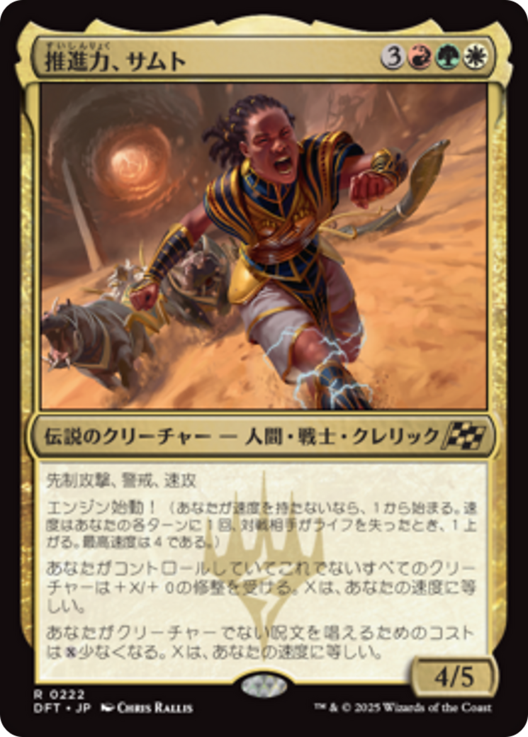 【オープニング 大放出セール】 the (Samut, 推進力、サムト Driving (DFT Aetherdrift · Force) タレントカード
