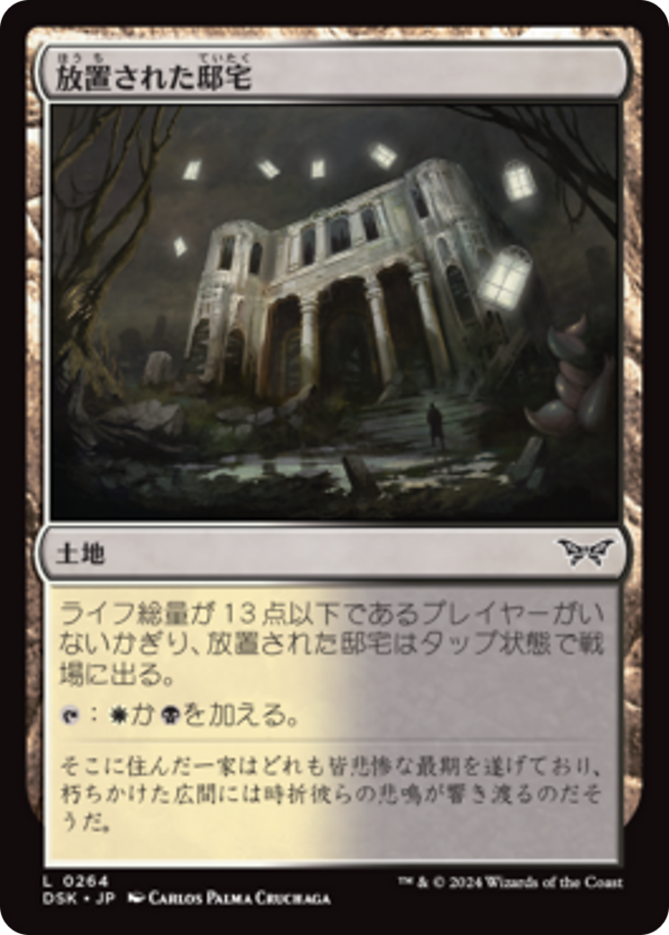 放置された邸宅 (Neglected Manor) · Duskmourn: House of