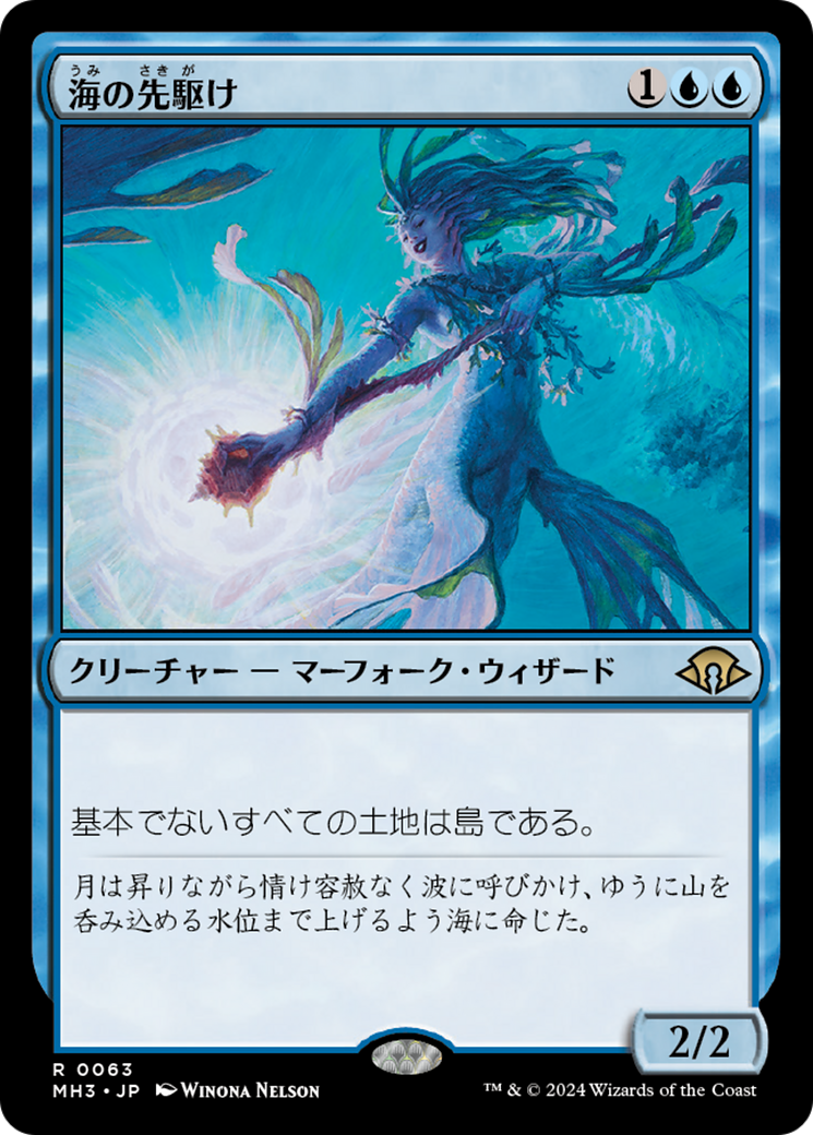 海の先駆け (Harbinger of the Seas) · Modern Horizons 3 (MH3