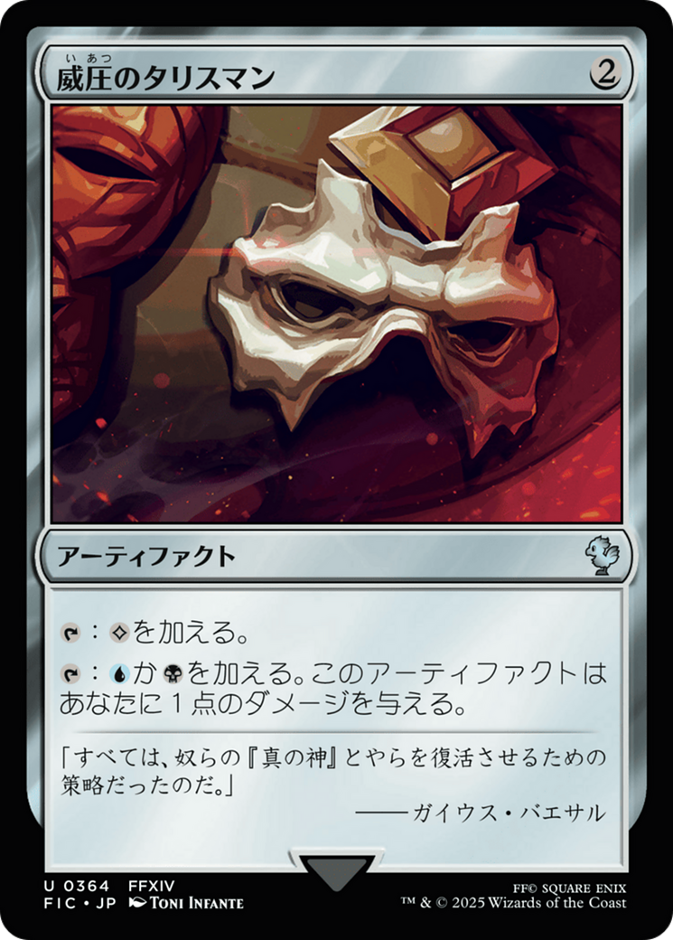 MTG 威圧のタリスマン　英語版　4枚セット　foil 初版 威圧のタリスマン - Final Fantasy Commander - MTG Print