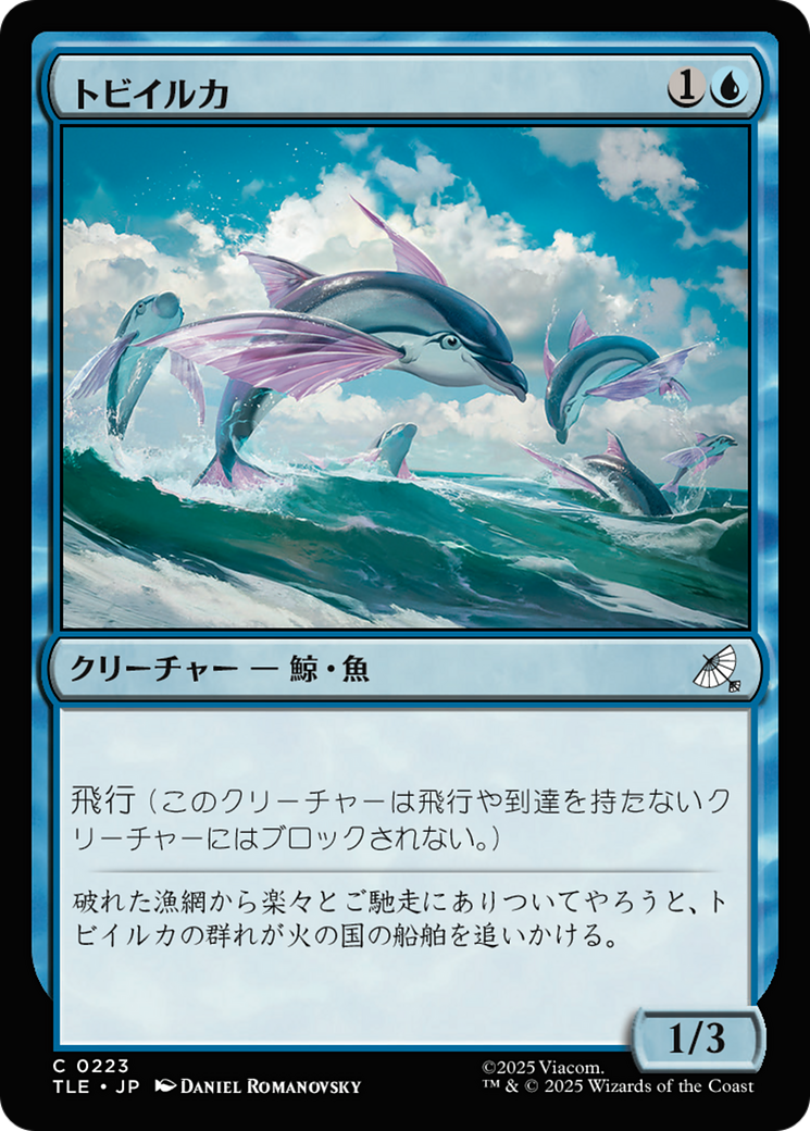 トビイルカ (Flying Dolphin-Fish) · Avatar: The Last Airbender