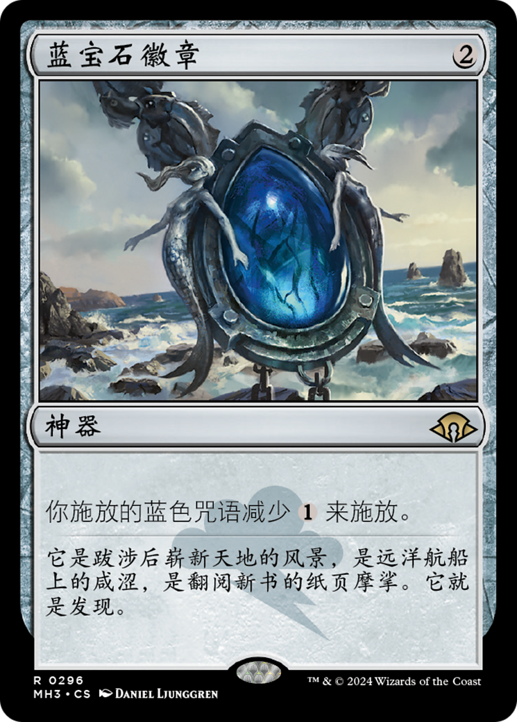 蓝宝石徽章(Sapphire Medallion) · Modern Horizons 3 (MH3