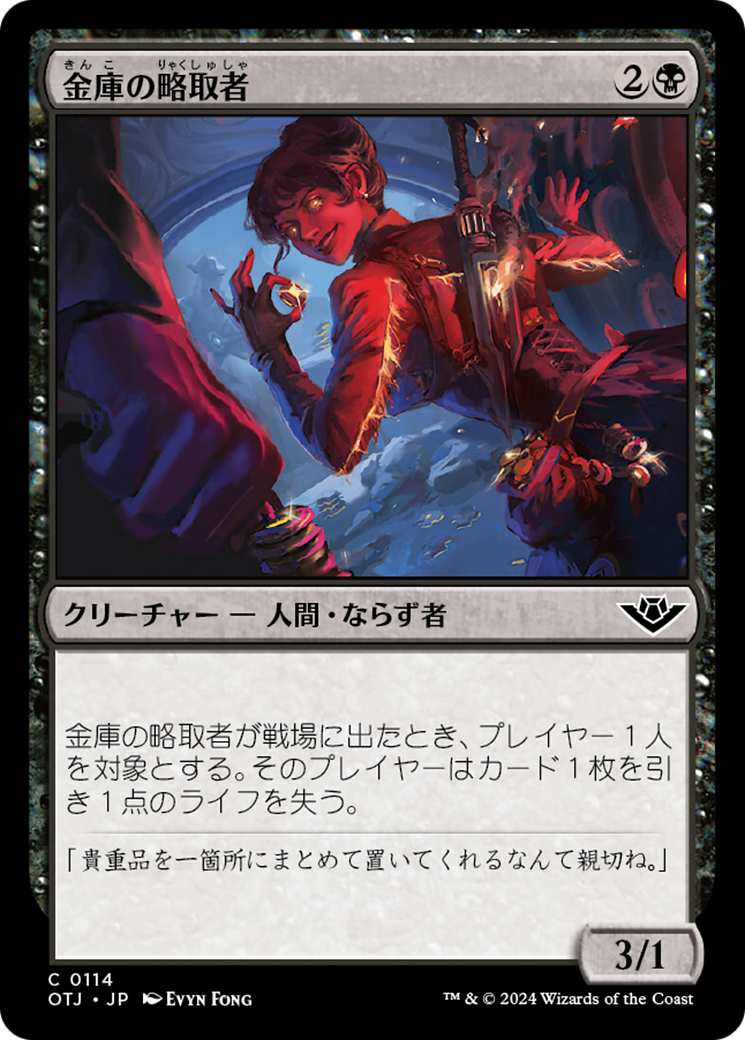 金庫の略取者 (Vault Plunderer) · Outlaws of Thunder Junction