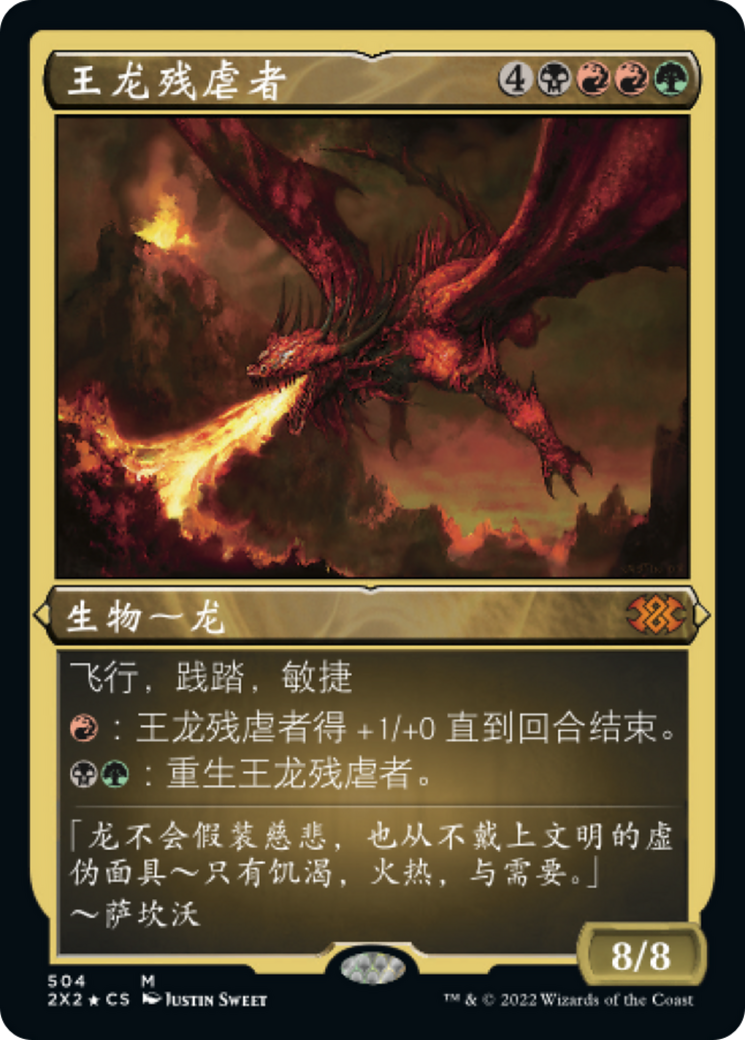 王龙残虐者(Hellkite Overlord) · Double Masters 2022 (2X2
