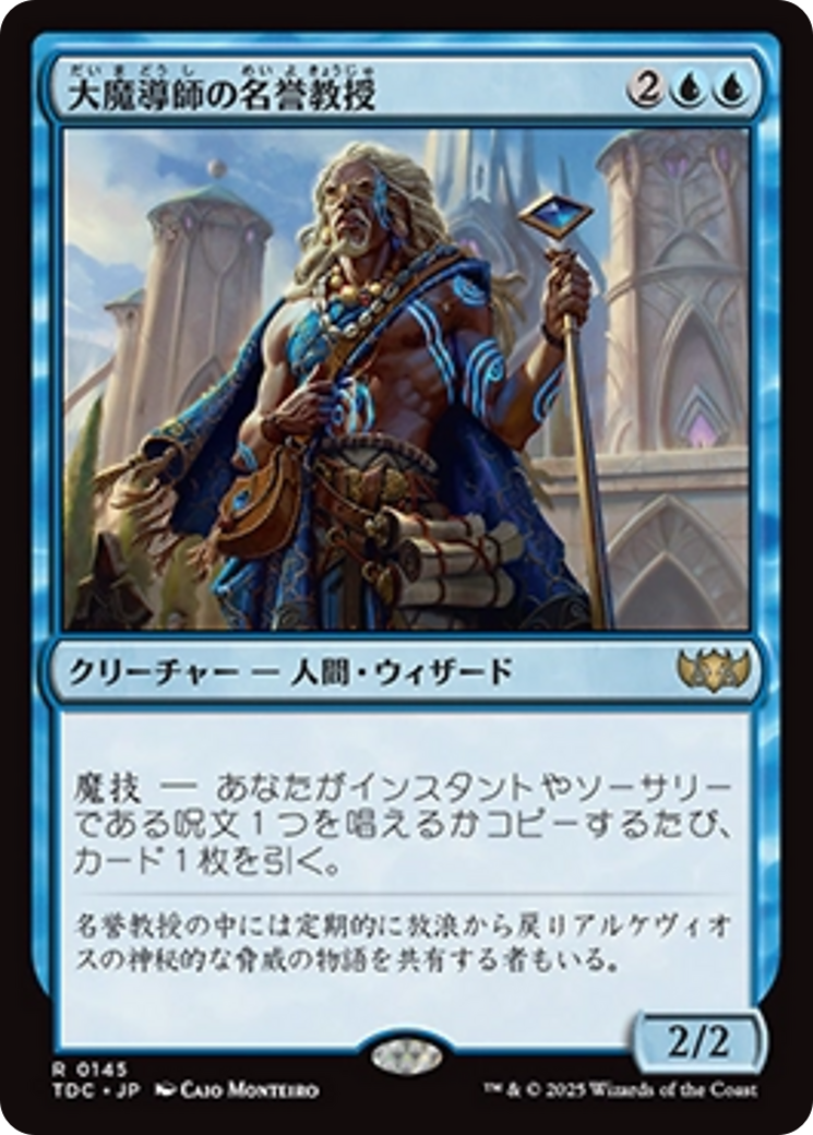 大魔導師の名誉教授 (Archmage Emeritus) · Tarkir: Dragonstorm