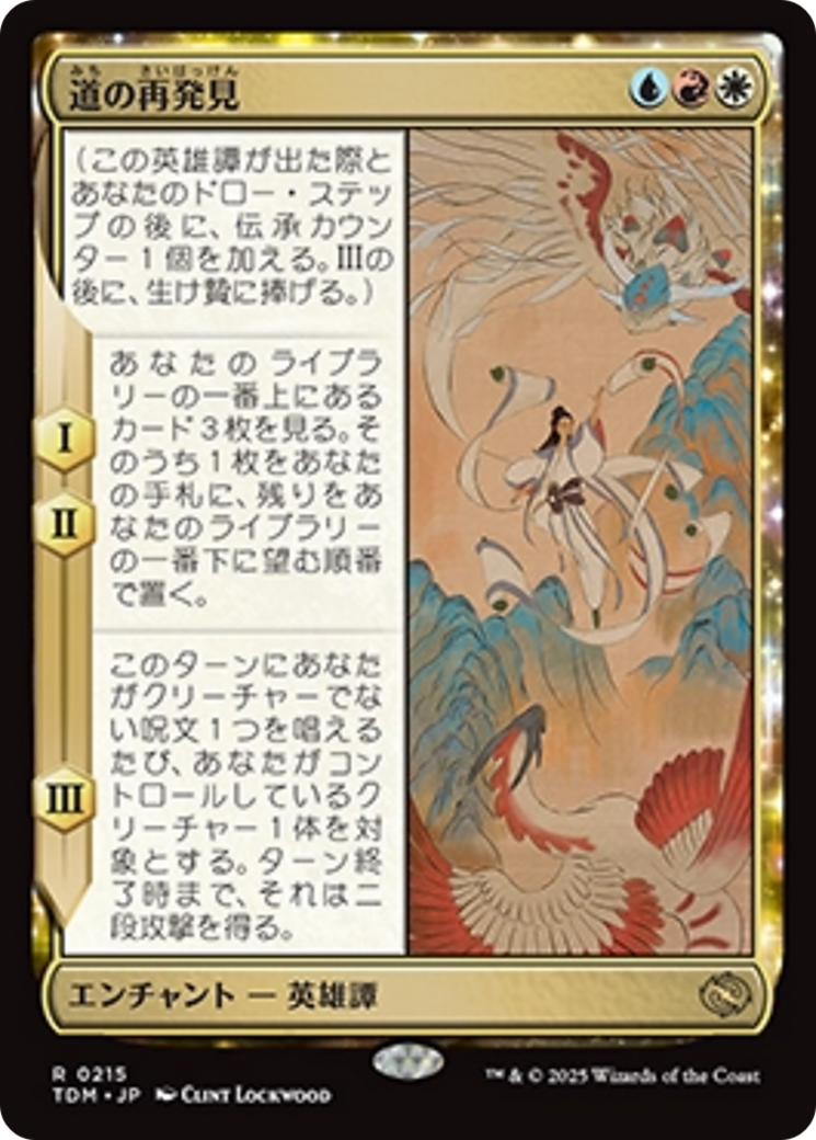 MTG トロウケアの敷石 TSP 英語 通常 4枚 トロウケアの敷石