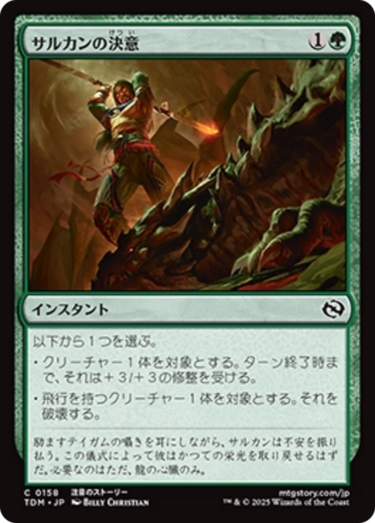 サルカンの決意 (Sarkhan's Resolve) · Tarkir: Dragonstorm サルカンの決意 (Sarkhan's Resolve) · Tarkir: Dragonstorm