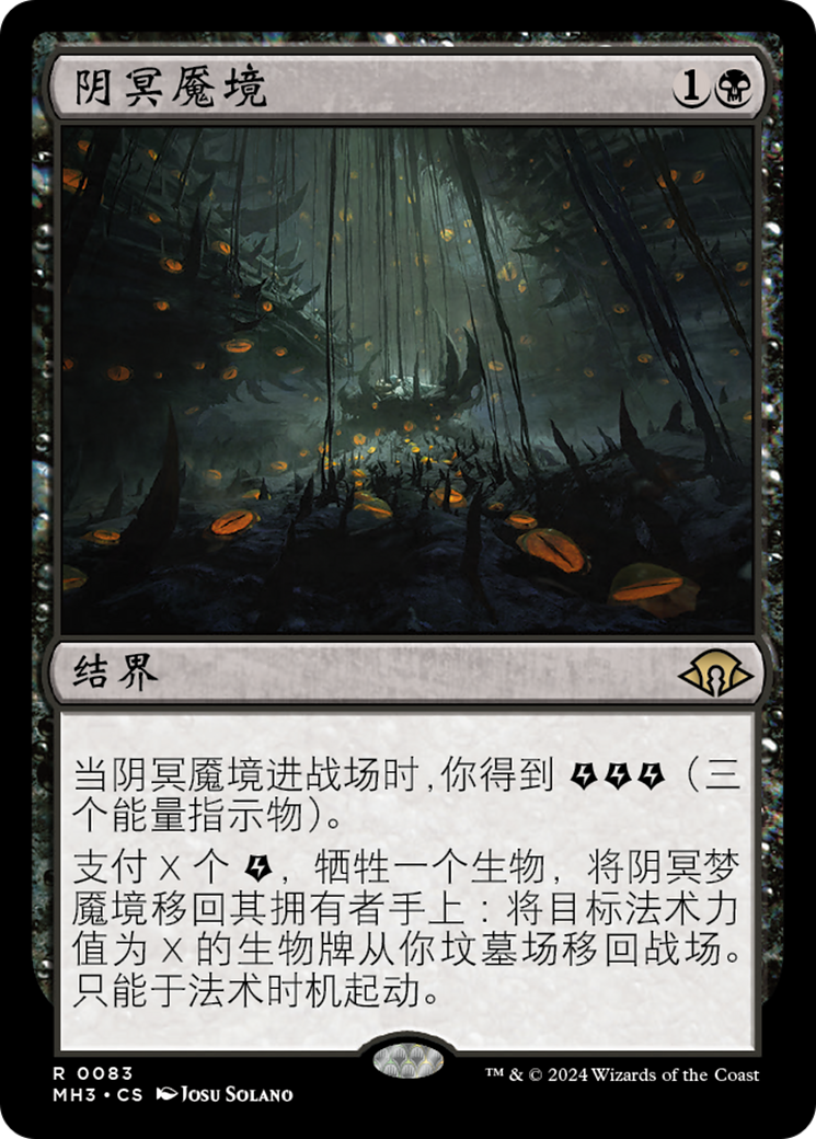 阴冥魇境(Chthonian Nightmare) · Modern Horizons 3 (MH3) #83