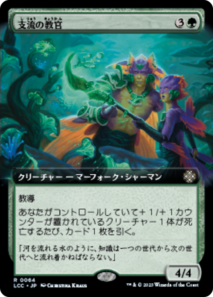 支流の教官 (Tributary Instructor) · The Lost Caverns of Ixalan