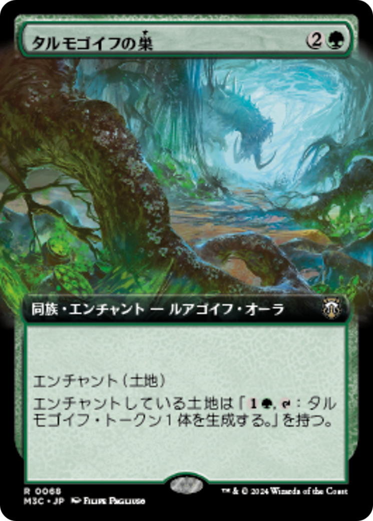 MTG タルモゴイフ タルモゴイフ/Tarmogoyf《日本語》【MM3】