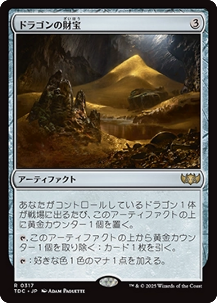 ドラゴンの財宝 (Dragon's Hoard) · Tarkir: Dragonstorm