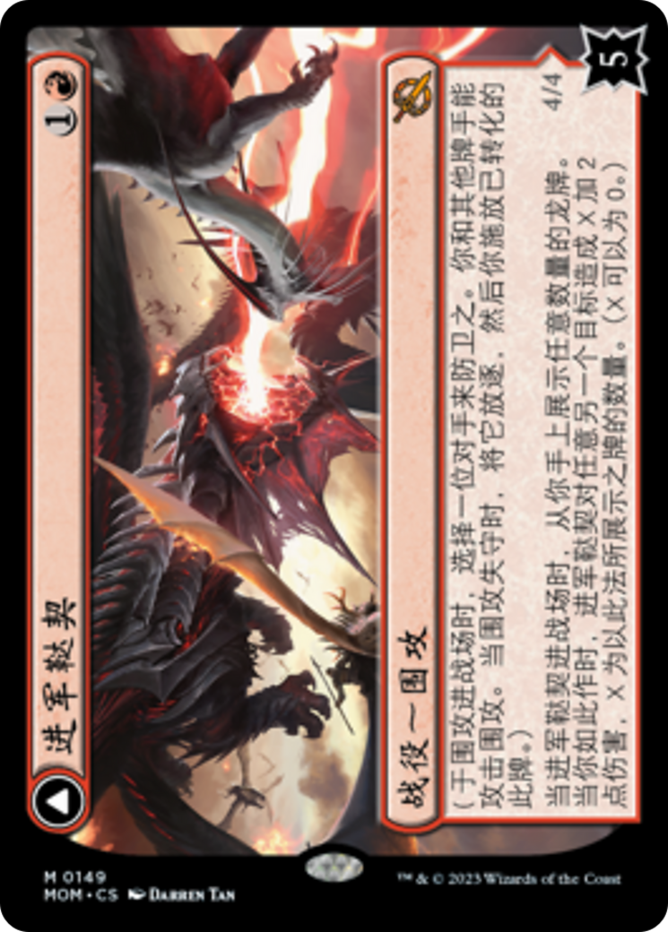 进军鞑契// 无畏雷喉(Invasion of Tarkir // Defiant Thundermaw 