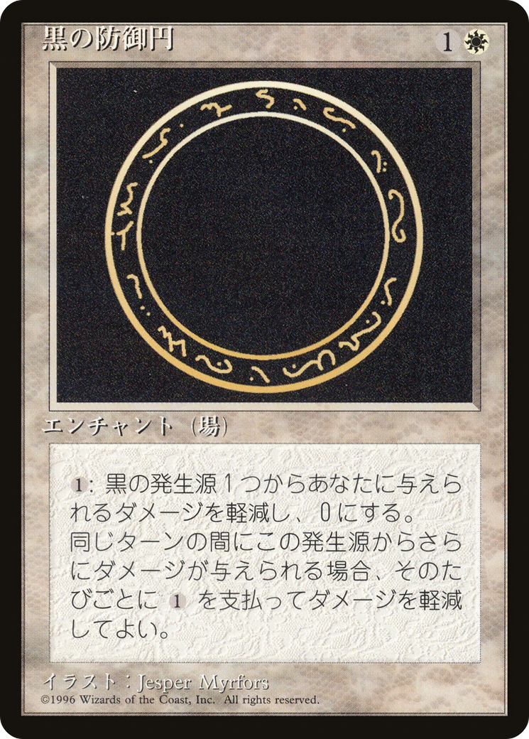 MTG Circle of Protection/防御円 5種*4枚 (LEB/ベータ,英) 20枚