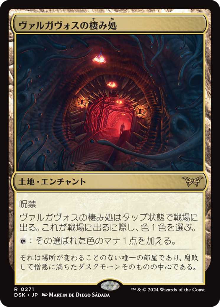 ヴァルガヴォスの棲み処 (Valgavoth's Lair) · Duskmourn: House of Horror (DSK) #271 ·  Scryfall Magic The Gathering Search