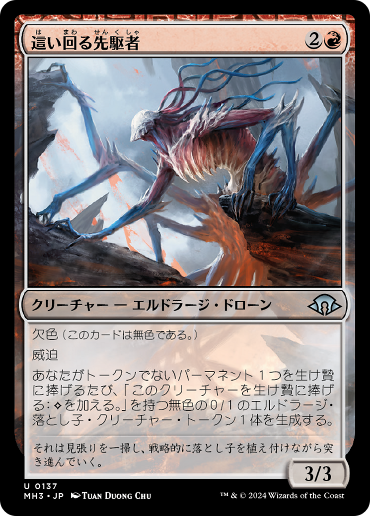 這い回る先駆者 (Skittering Precursor) · Modern Horizons 3 (MH3) #137 · Scryfall  Magic The Gathering Search