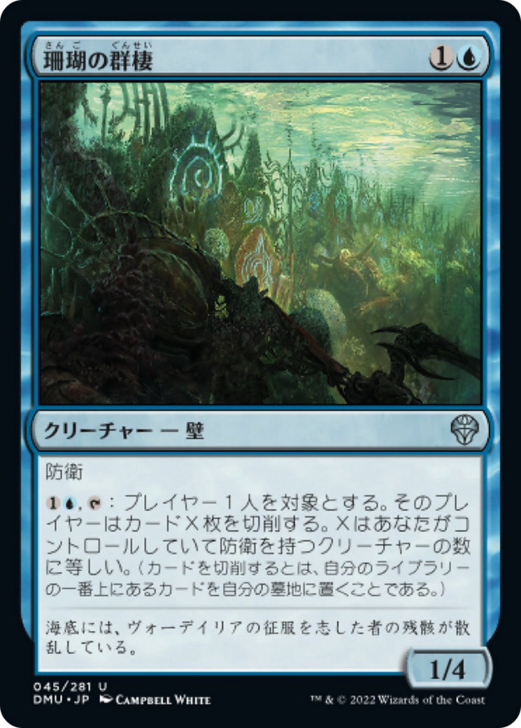 珊瑚の群棲 (Coral Colony) · Dominaria United (DMU) #45 · Scryfall Magic The  Gathering Search