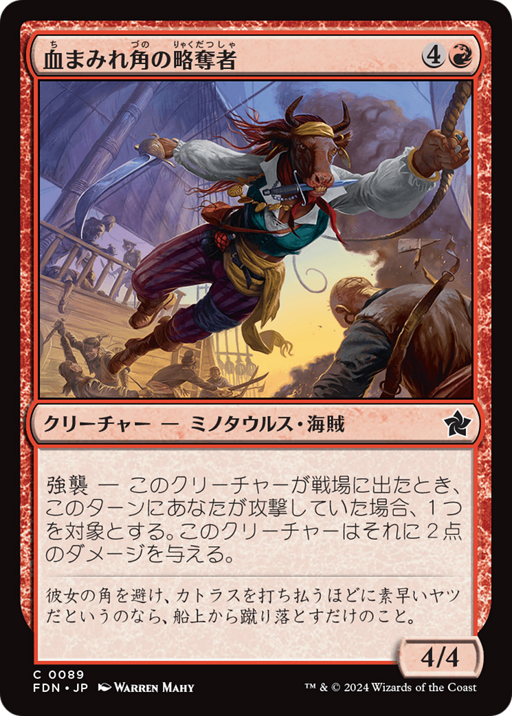 didgeridoo MTG ミドルスクール ミノタウルス トレーディングカード