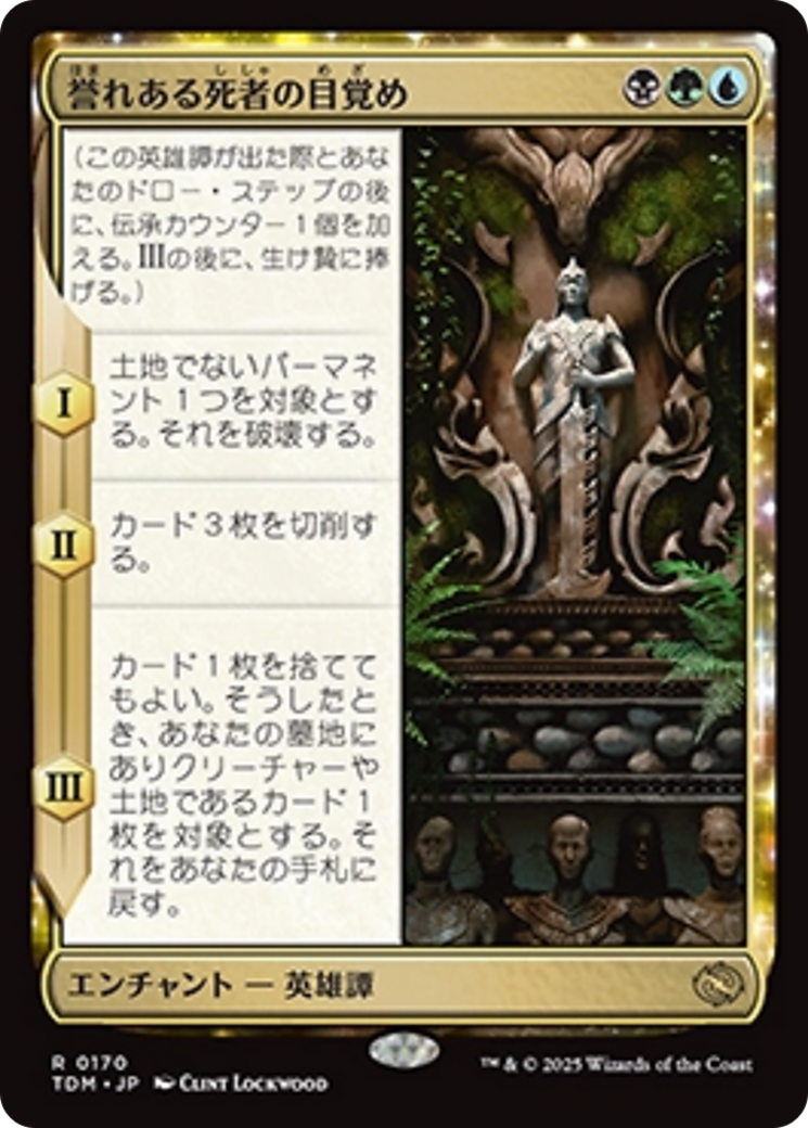 砕かれた聖域 (Shattered Sanctum) · Tarkir: Dragonstorm