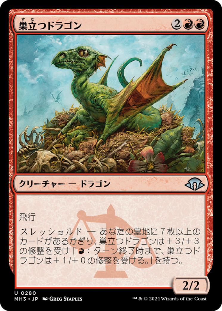 正規激安 Horizons Modern - 巣立つドラゴン 3 Print MTG - マジック：ザ・ギャザリング