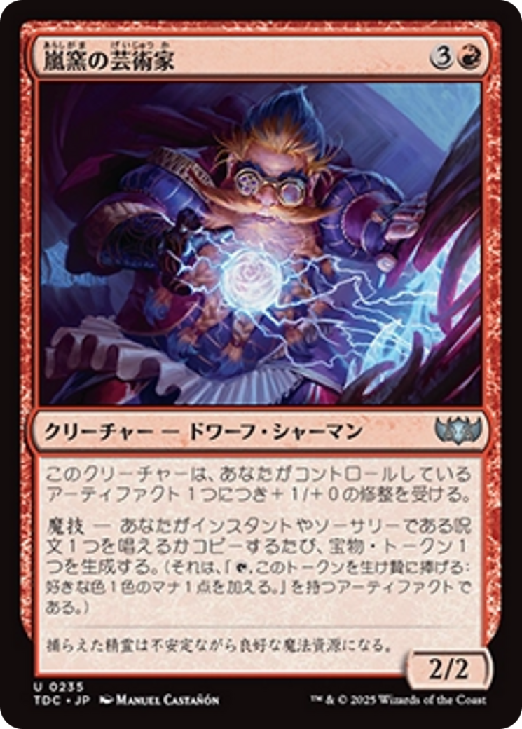 嵐窯の芸術家 (Storm-Kiln Artist) · Tarkir: Dragonstorm 嵐窯の芸術家 (Storm-Kiln Artist) · Tarkir: Dragonstorm