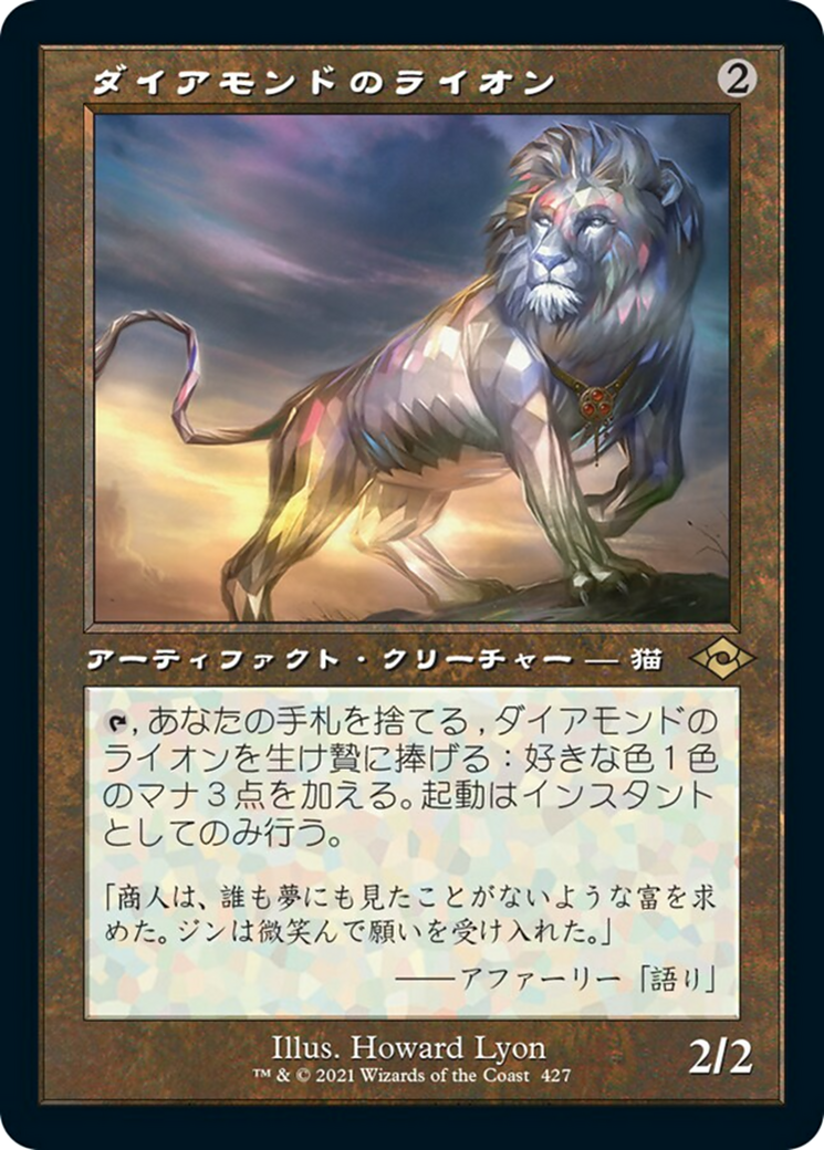 ライオンの瞳のダイアモンドトレーディングカード