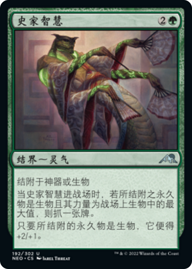 史家智慧(Historian's Wisdom) · Kamigawa: Neon Dynasty (NEO