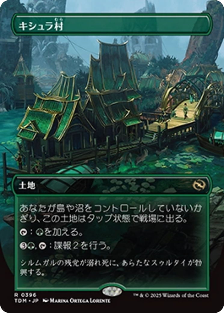 キシュラ村 (Kishla Village) · Tarkir: Dragonstorm (TDM) #396 キシュラ村 (Kishla Village) · Tarkir: Dragonstorm (TDM) #396