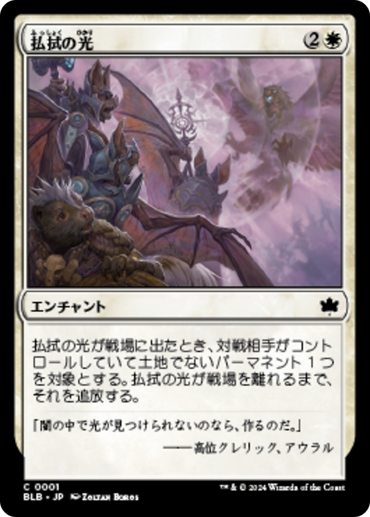 払拭の光 (Banishing Light) · Bloomburrow (BLB) #1 · Scryfall