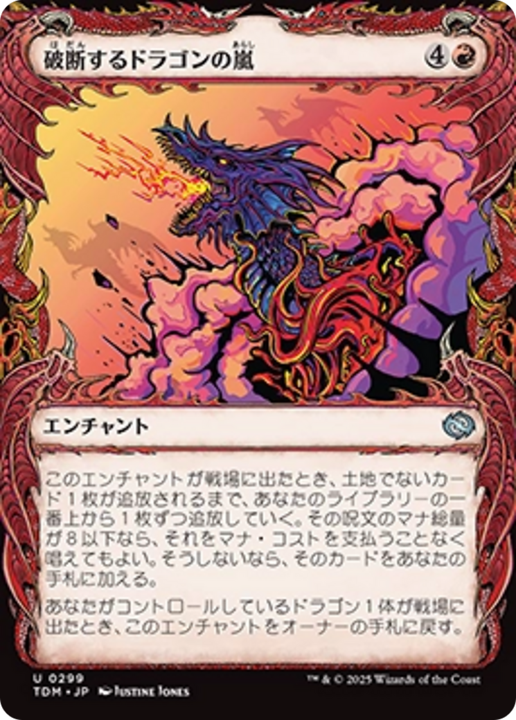 メーカー直売所 破断するドラゴンの嵐 (Breaching Tarkir · Dragonstorm) ジャケット・アウター