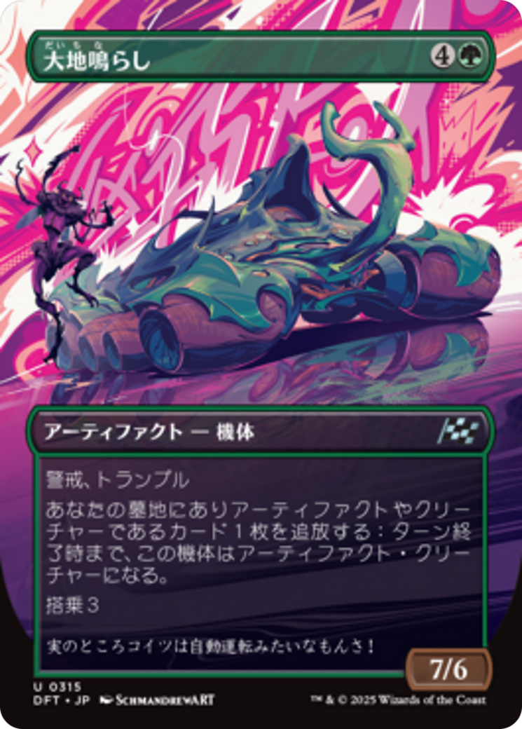 大地鳴らし (Earthrumbler) · Aetherdrift (DFT) #315