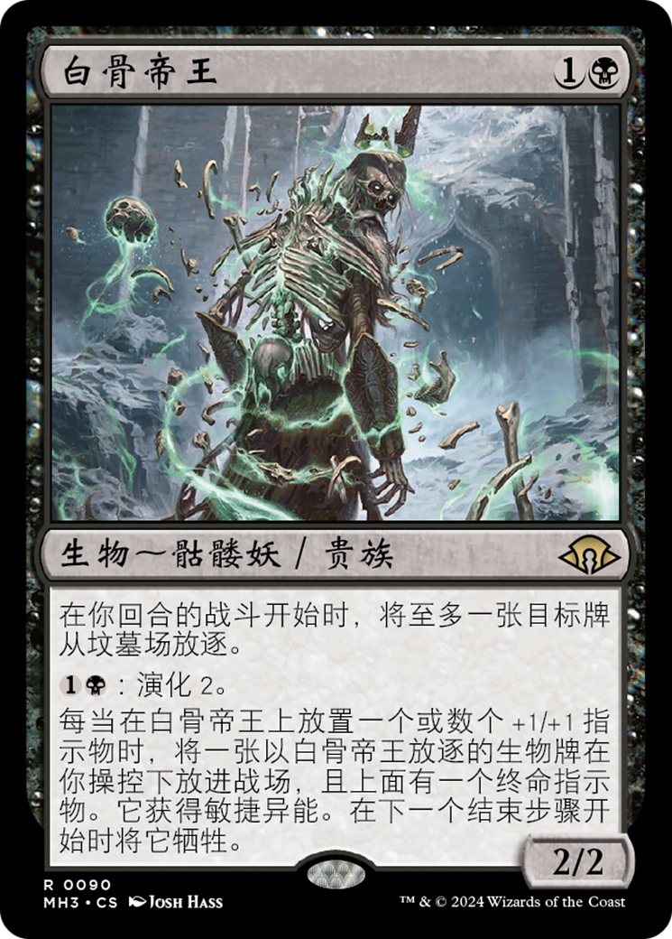 白骨帝王(Emperor of Bones) · Modern Horizons 3 (MH3) #90