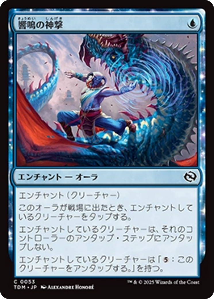 響鳴の神撃 (Ringing Strike Mastery) · Tarkir: Dragonstorm