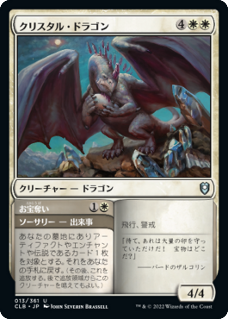 黄道の龍 クリーチャー・ドラゴン 黄道の龍 クリーチャー・ドラゴン MTG 黄道の龍/Zodiac Dragon