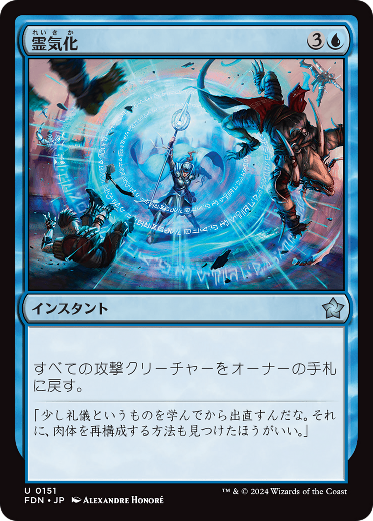 激安 #151 (FDN) Foundations · (Aetherize) 霊気化 · Magic Scryfall コンピュータ・IT