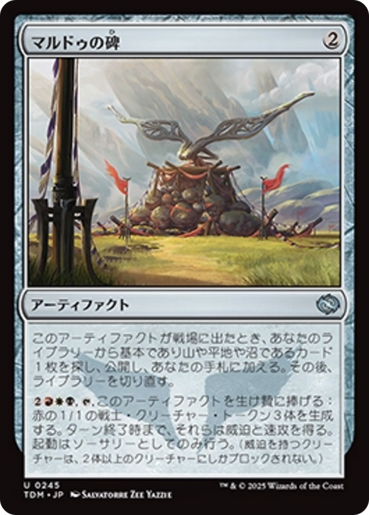 マルドゥの碑 (Mardu Monument) · Tarkir: Dragonstorm (TDM