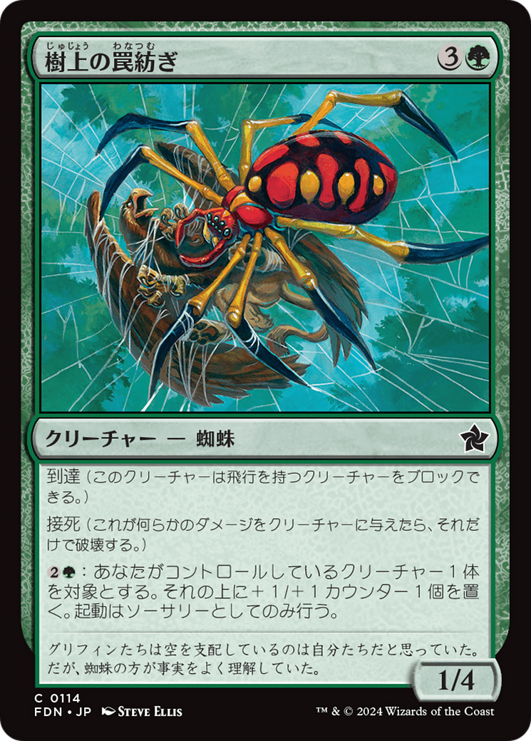 樹上の罠紡ぎ - Foundations - MTG Print