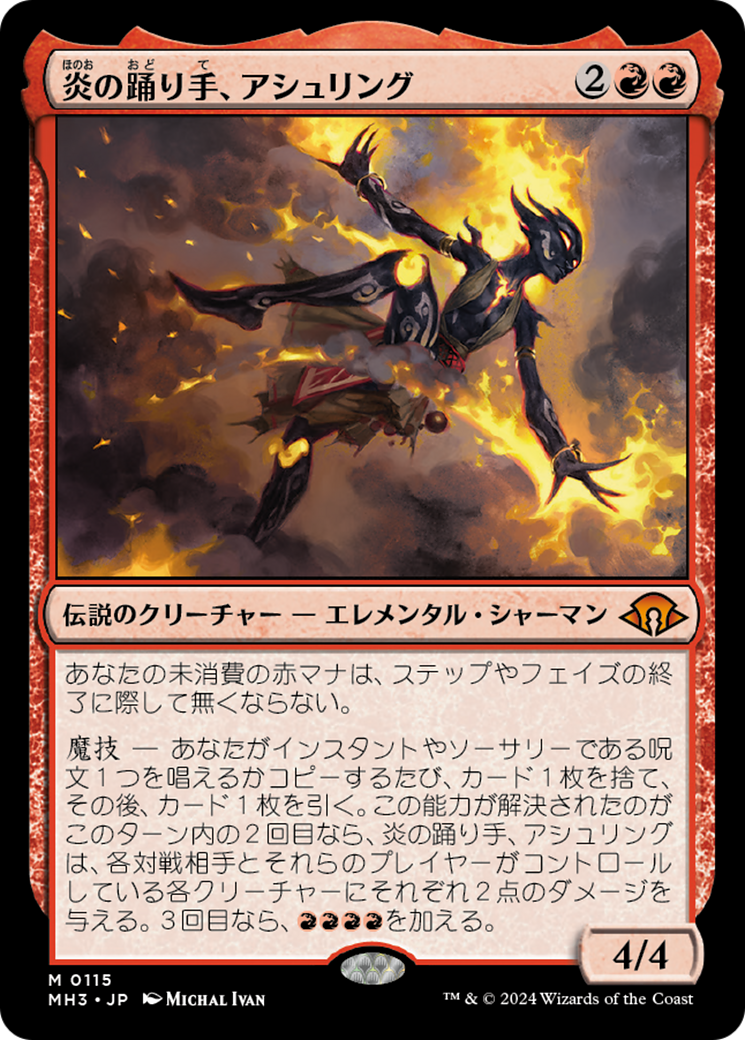 炎の踊り手、アシュリング (Ashling, Flame Dancer) · Modern Horizons 3 (MH3) #115 ·  Scryfall Magic The Gathering Search