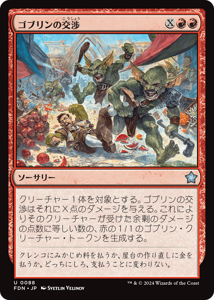 MTG ゴブリンの溶接工 ゴブリンの溶接工/Goblin Welder》[C14] 赤R | 日本最大級 MTG